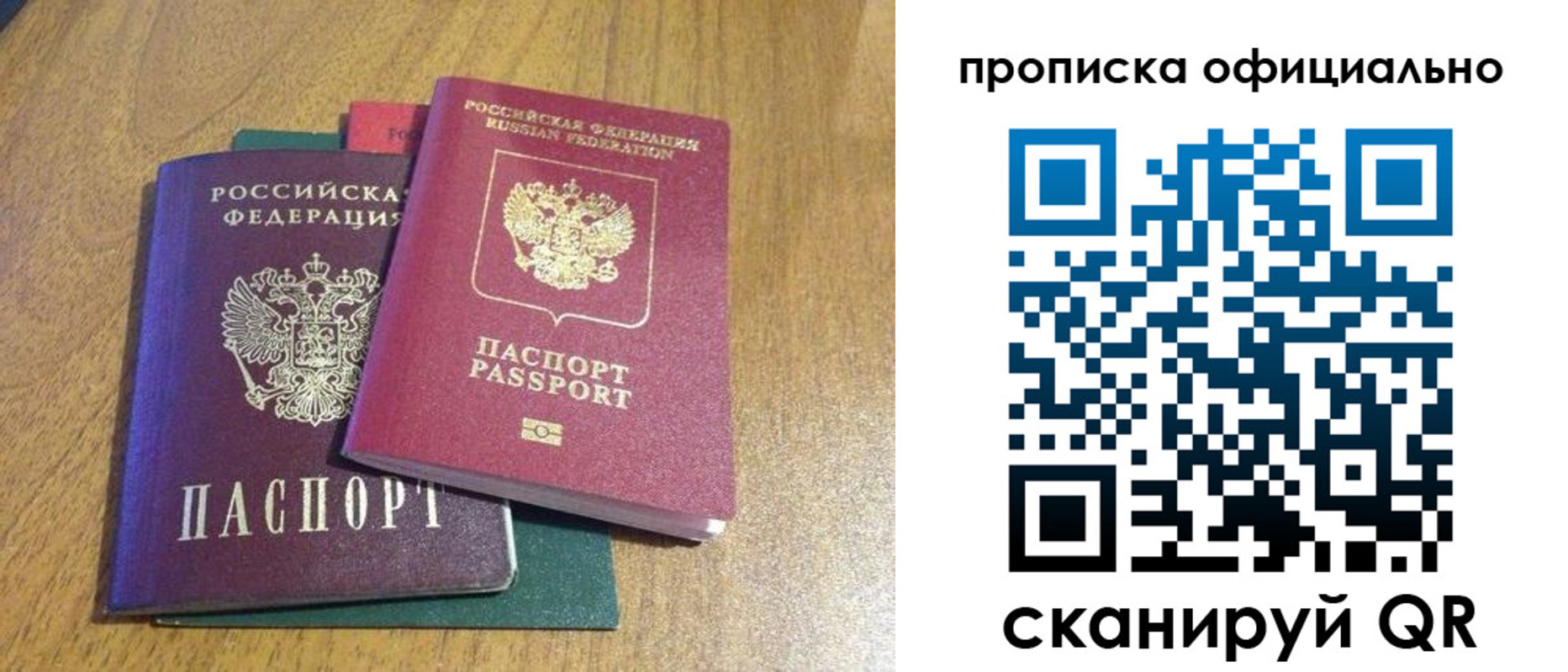 прописка законно в Ленске