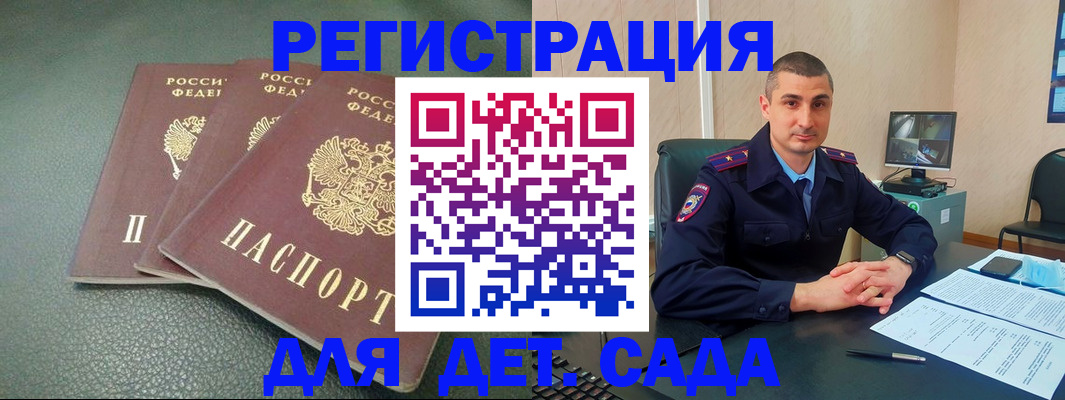 регистрация для дет. сада в Ленске