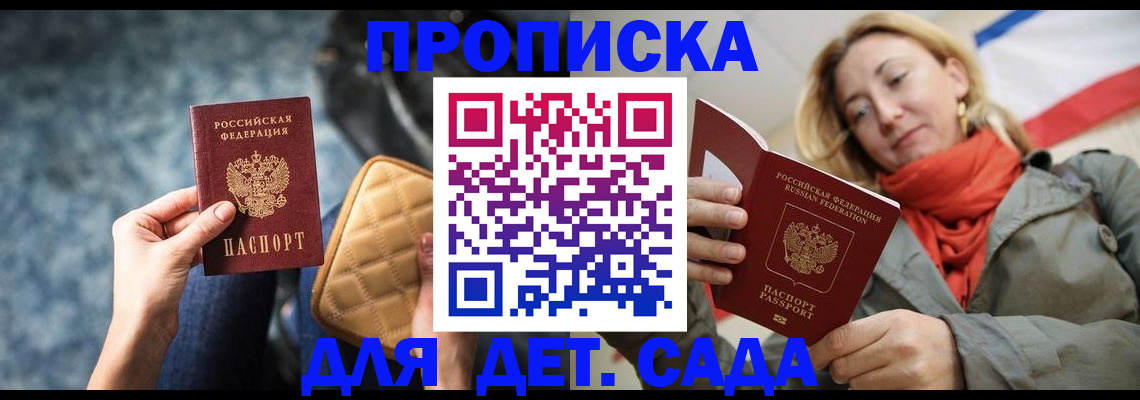 прописка в Ленске