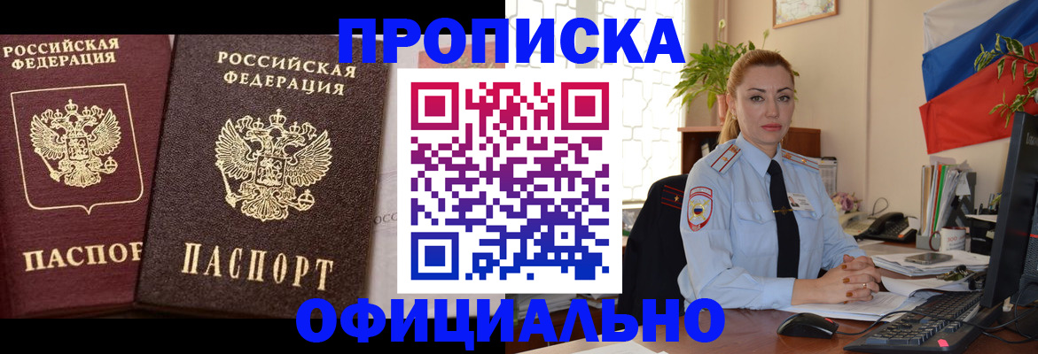 прописка регистрация в Ленске