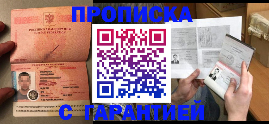прописка от собственника в Ленске