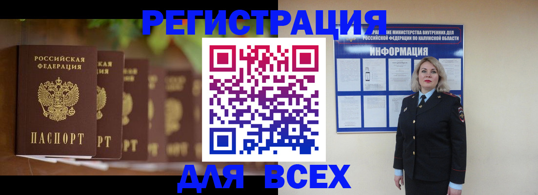 прописка для работы в Ленске