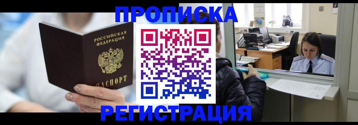 прописка от собственника в Ленске