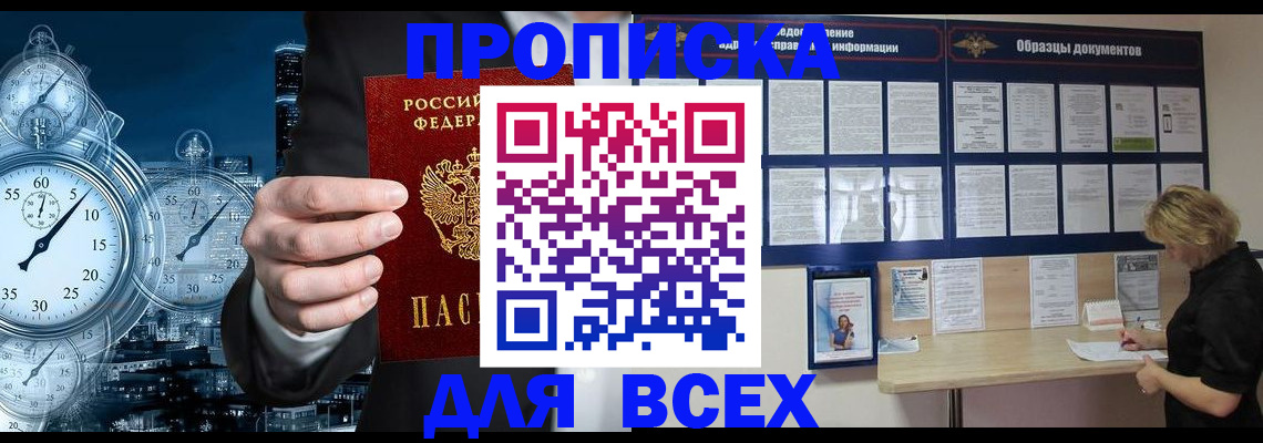 временная регистрация недорого в Ленске