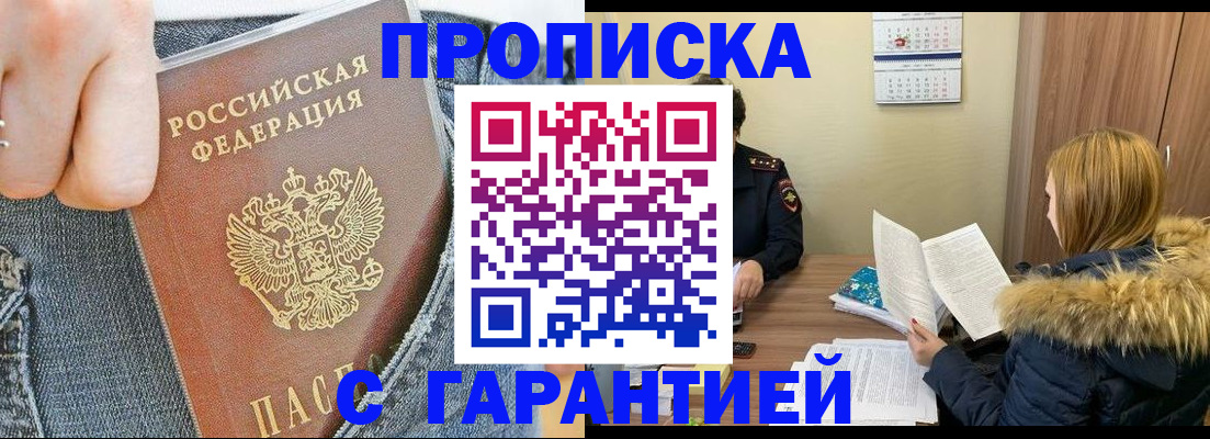 прописка 2025 в Ленске